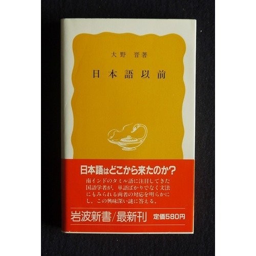 Nihongo izen by Susumu Ono cover