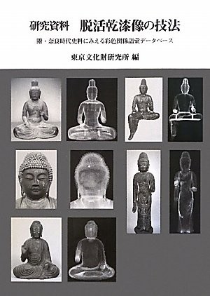 Dakkatsu kanshitsuzō no gihō by Tōkyō Bunkazai Kenkyūjo cover