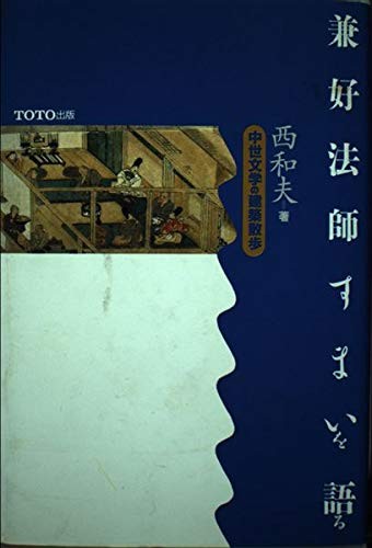 Kenko Hoshi sumai o kataru by Nishi, Kazuo cover