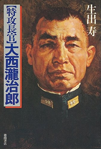 "Tokko chokan" Onishi Ryujiro