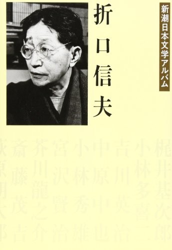 Origuchi Shinonu by Shinchōsha cover