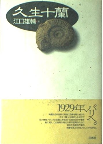 Hisao Juran by Yusuke Eguchi cover