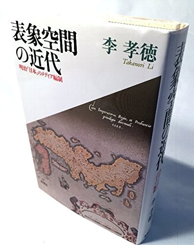 Hyosho kukan no kindai by Takanori Ri cover