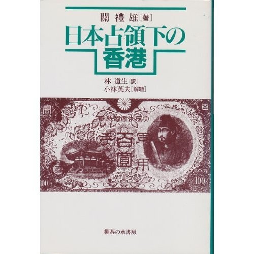 Nihon senryoka no Honkon