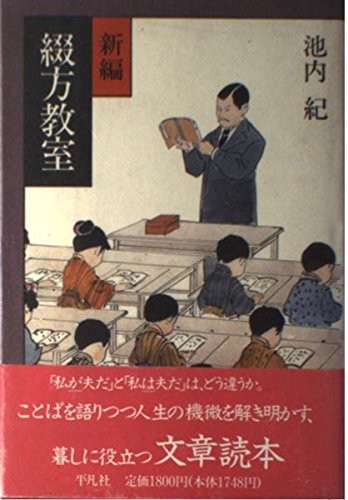 Shinpen tsuzurikata kyoshitsu