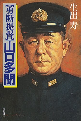 Yudan teitoku Yamaguchi Tamon by Oide, Hisashi cover