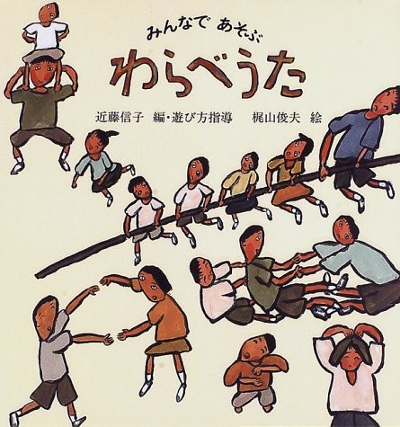 Minnade asobu warabeuta by  cover