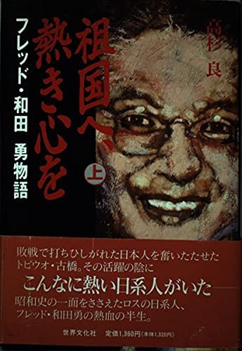 Sokoku e, atsuki kokoro o by Ryo Takasugi cover