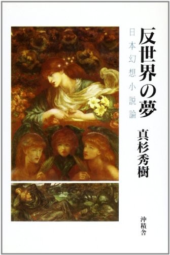 Han sekai no yume by Hideki Masugi cover