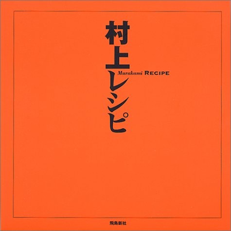 Murakami reshipi = by  cover