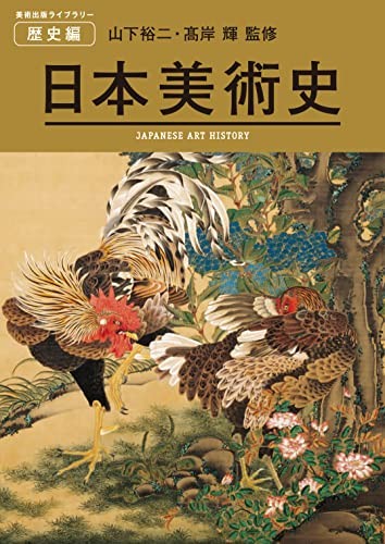 Nihon bijutsushi by Yūji Yamashita, Akira Takagishi cover