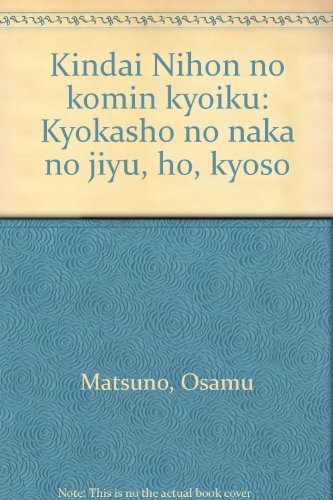 Kindai Nihon no komin kyoiku by Osamu Matsuno cover