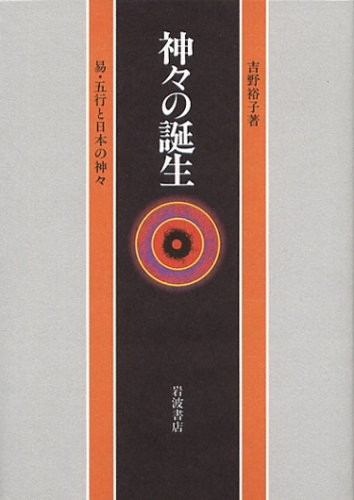 Kamigami no tanjo by Yoshino, Hiroko cover