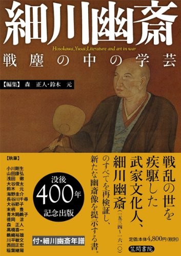 Hosokawa Yūsai