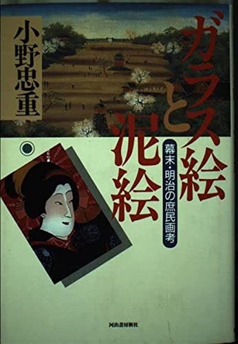 Garasu-e to doroe by Tadashige Ono cover