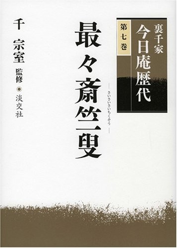 Saisaisai Chikusō