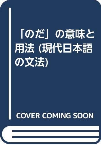 Gendai Nihongo bunpo (Izumi sensho) by Tadaharu Tanomura cover