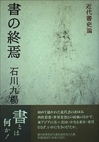 Sho no shuen