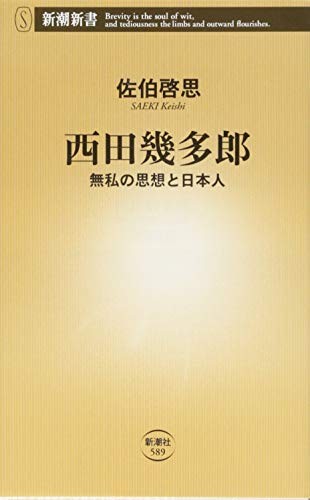 Nishida Kitarō by Keishi Saeki cover