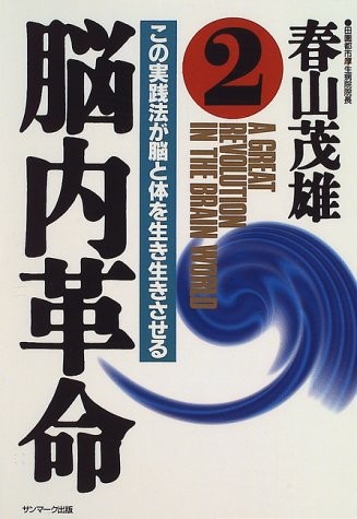 Nonai kakumei 2 by Shigeo Haruyama cover