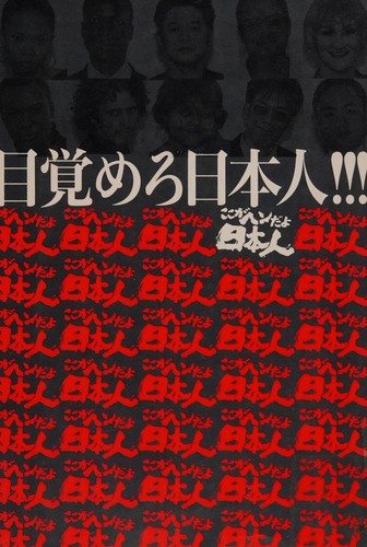 Mezamero Nihonjin! by  cover