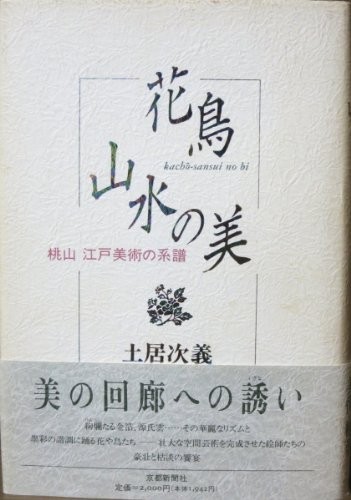 Kacho sansui no bi by Tsugiyoshi Doi cover