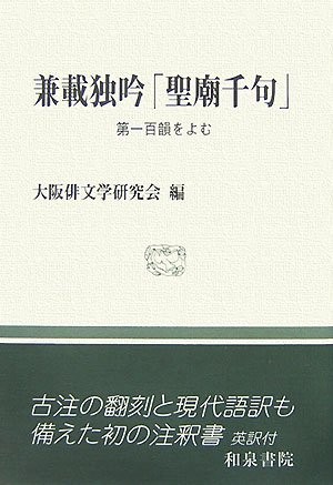 Kensai dokugin "Seibyō senku" by Kensai Inawashiro cover