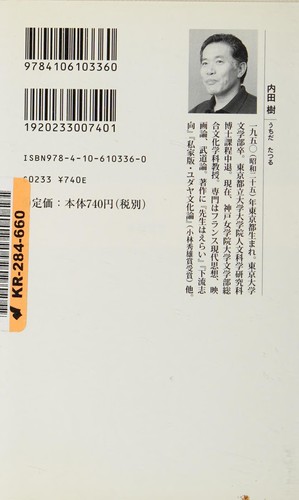 Nihon henkyōron by Tatsuru Uchida cover