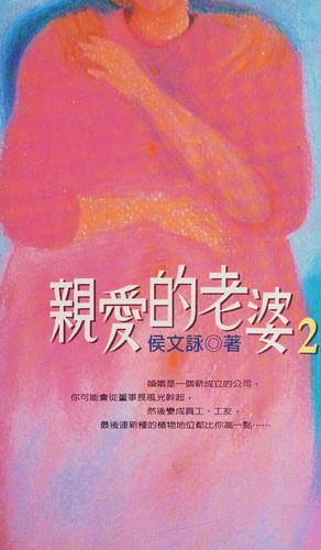 Qin ai de lao po