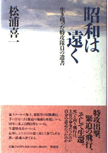 Showa wa toku by Kiichi Matsuura cover