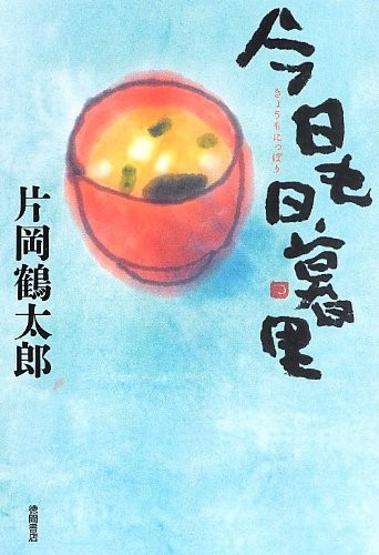 Kyō mo Nippori