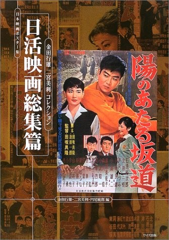 Nikkatsu eiga sōshū hen