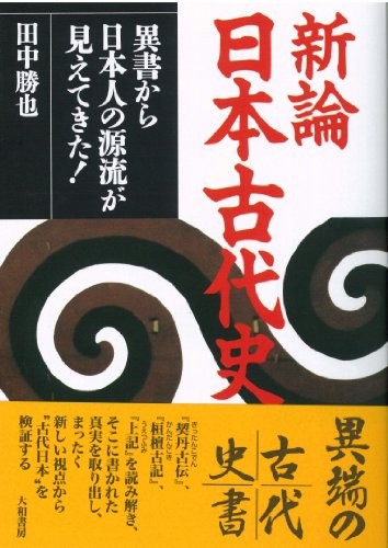 Shinron Nihon kodaishi