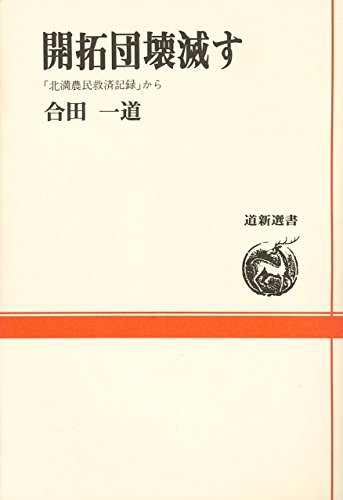 Kaitakudan kaimetsu su by Ichido Goda cover