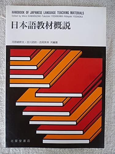 Handbook of Japanese Language Teaching Mater by Mikio Kawarazaki cover