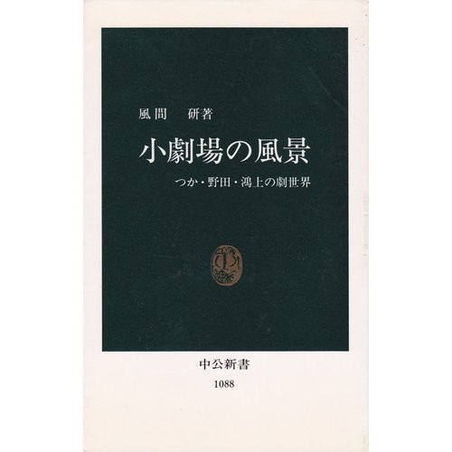 Shogekijo no fukei by Ken Kazama cover