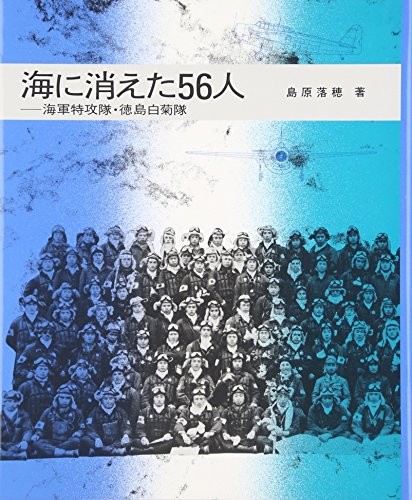 Umi ni kieta 56-nin by Ochiho Shimahara cover