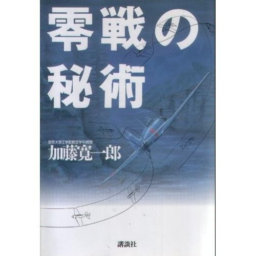 Zerosen no hijutsu by Kanichiro Kato, Kanʼichirō Katō cover