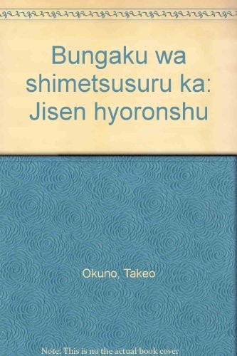 Bungaku wa shimetsusuru ka by Okuno, Takeo cover