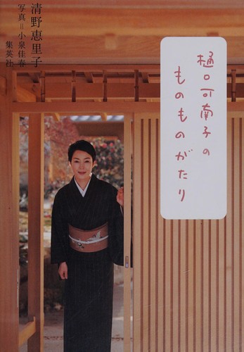 Higuchi kanako no mono monogatari