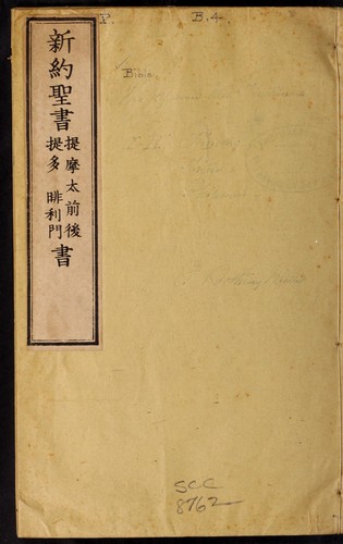 The Japanese New Testament