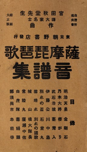 Satsuma biwa-uta onpushū by Teikoku Satsuma Biwauta Dōkōkai cover