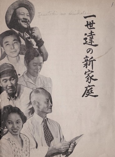 Isseitachi no shinkatei by United States. War Relocation Authority cover