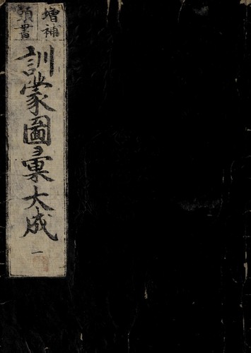 Kinmō zui taisei by Tekisai Nakamura cover
