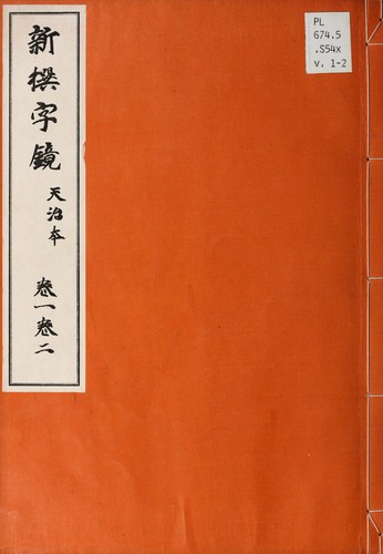Shinsen jikyo by Sho ju cover