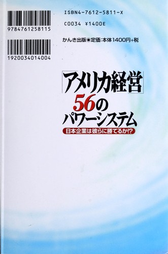 "Amerika keiei" 56 no pawa  shisutemu