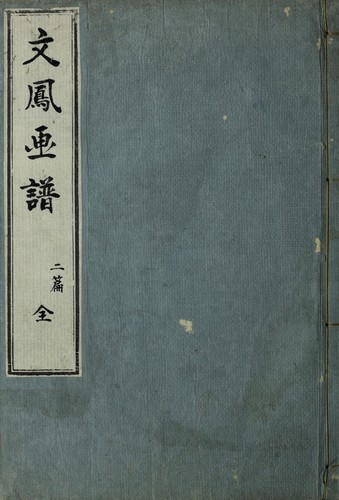 Bumpō gafu by Bumpō Kawa cover