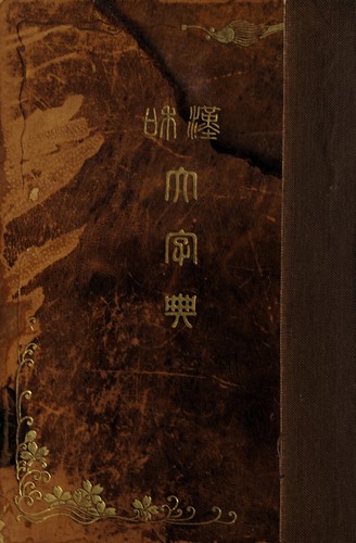 Kanwa daijiten by Tokyo Sanseido cover