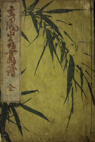 Bunpō sansui ikō by Bunpō Kawamura cover