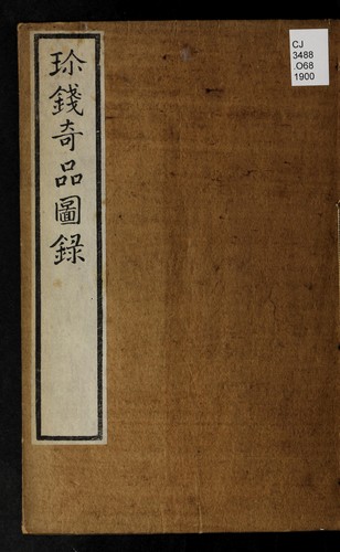 Chinsen kihin zuroku